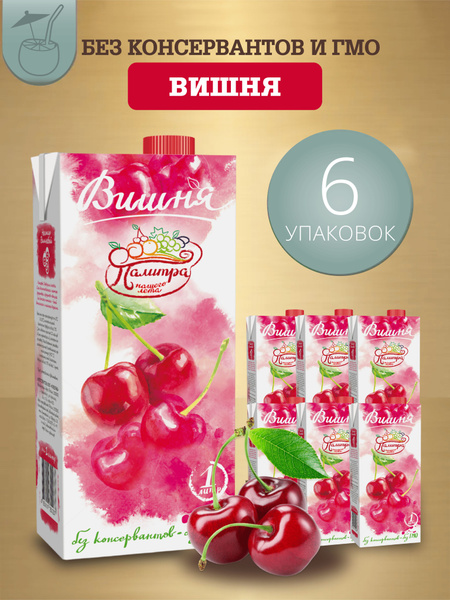 Нектар Вишня Палитра, 1 л х 6 шт - купить с доставкой по выгодным ценам ...