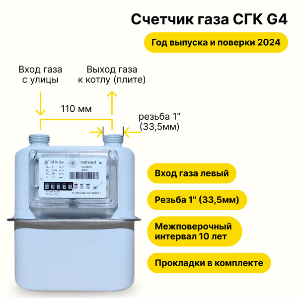 СГК-G4 Сигнал (вход левый, РЕЗЬБА ШТУЦЕРОВ 1" ДЮЙМ или 33,5мм, как СГК ...
