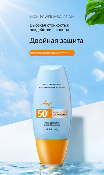 Средство солнцезащитное 50g Средство солнцезащитное - купить с ...