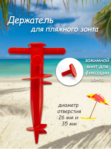 Держатель для зонта пляжного и садового пластиковый 30 см - купить с ...