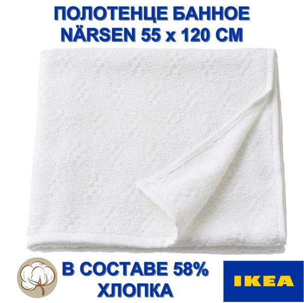 Полотенце банное IKEA VÅGSJÖN banyo havlusu Хлопок 55x120 см, 1 шт ...