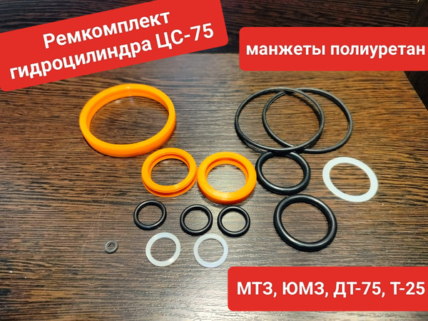 Ремкомплект гидроцилиндра ЦС-75 МТЗ, ЮМЗ, ДТ-75, Т-25 - купить с ...