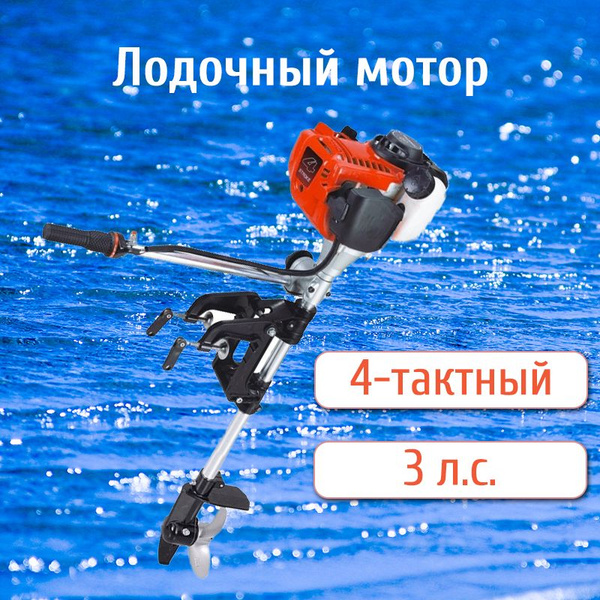 Лодочный мотор, тип мотора: Бензиновый - купить по выгодной цене в ...