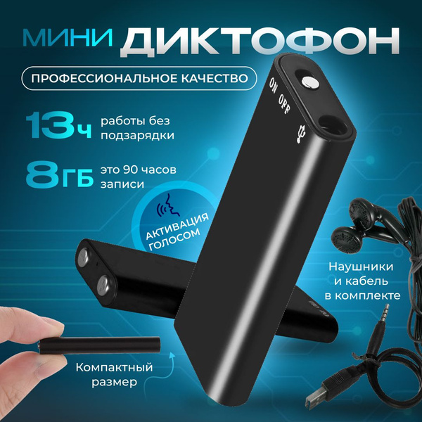 Диктофон мини с датчиком звука, для прослушивания и записи звука, Arzan ...