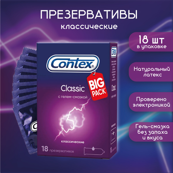 Презервативы Classic Contex- 18 шт. - купить с доставкой по выгодным ...