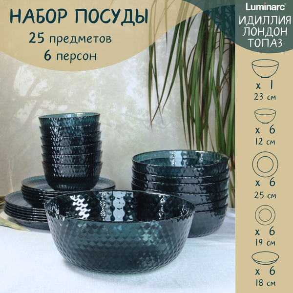 Набор столовой посуды, тарелки набор, сервиз, на 6 персон, 25 предметов ...