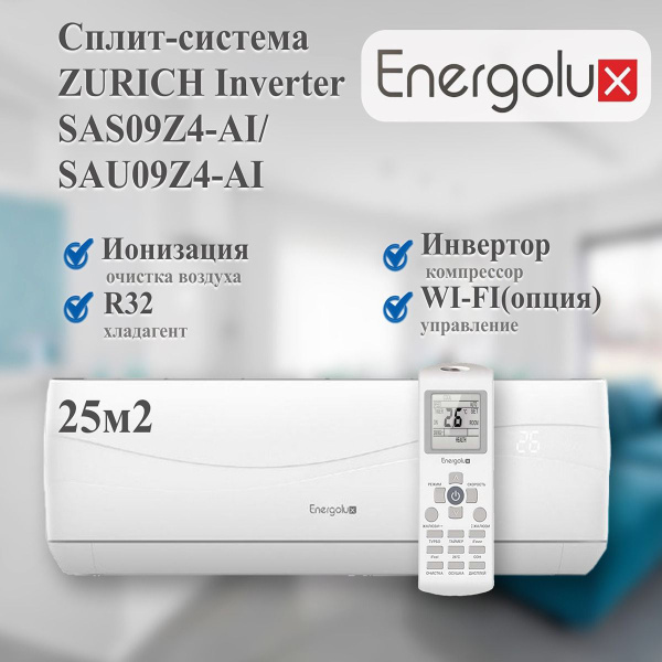 Сплит-система Energolux ZURICH SAS09Z4-AI/SAU09Z4-AI - купить по ...