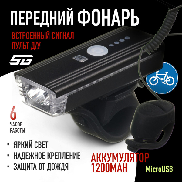Фонарь для велосипеда передний STG BC-FL1625 светодиодный ...