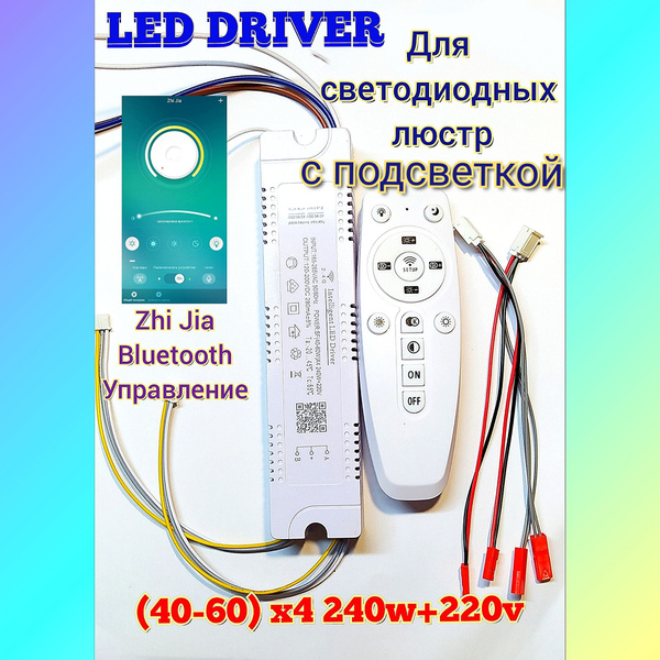 Драйвер(блок питания)для светодиодной люстры LED с подсветкой 40-60Wx4 ...