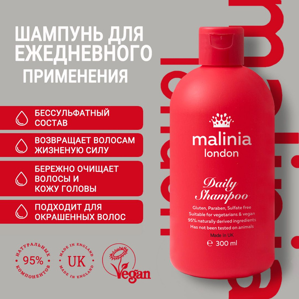 Шампунь для ежедневного применения MALINIA London/Малиниа Лондон 300 мл ...
