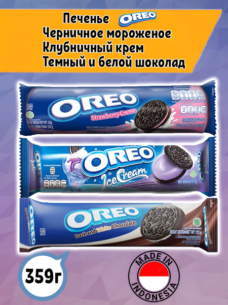 Печенье Oreo орео Черничное мороженое, Клубника, Темный и белый шоколад ...