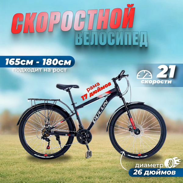 Велосипед горный скоростной 26 дюймов - купить по выгодной цене в ...