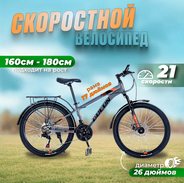 Велосипед горный скоростной 26 дюймов - купить по выгодной цене в ...