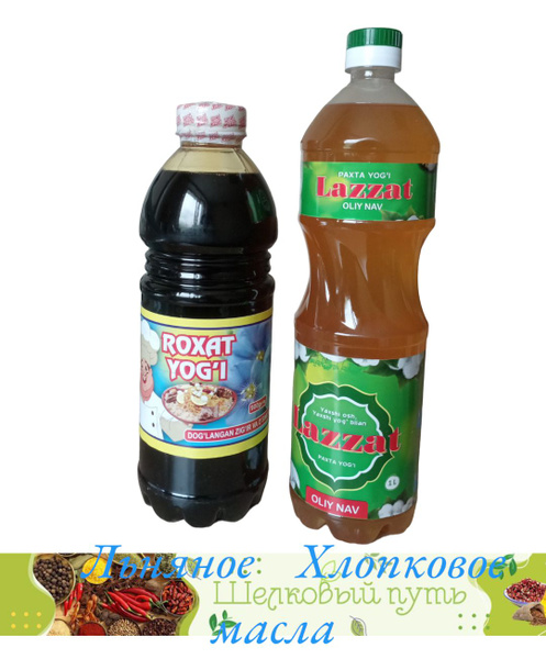 Масло льняное для плова зигирное 900 мл + Масло хлопковое 1 л - купить ...
