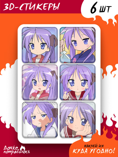 3D стикеры на телефон Lucky star Кагами купить на OZON по низкой цене ...