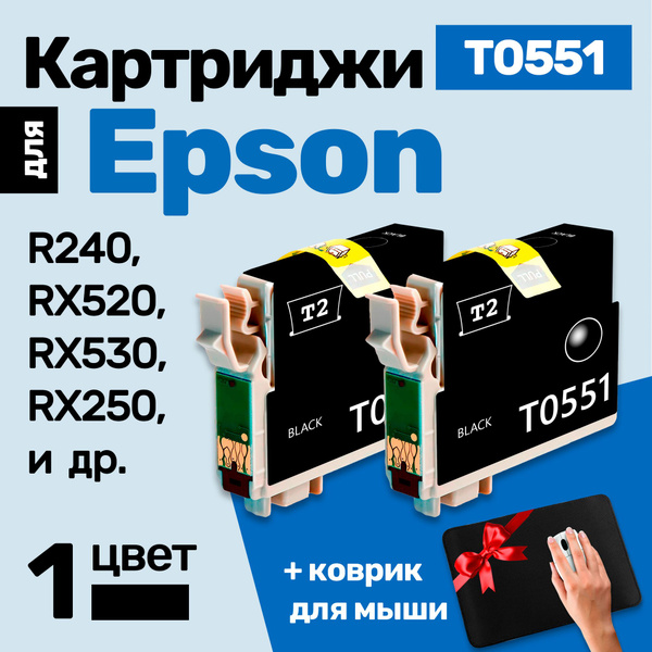 Расходник для печати T2 Картридж к Epson Stylus Photo R240, RX520 ...