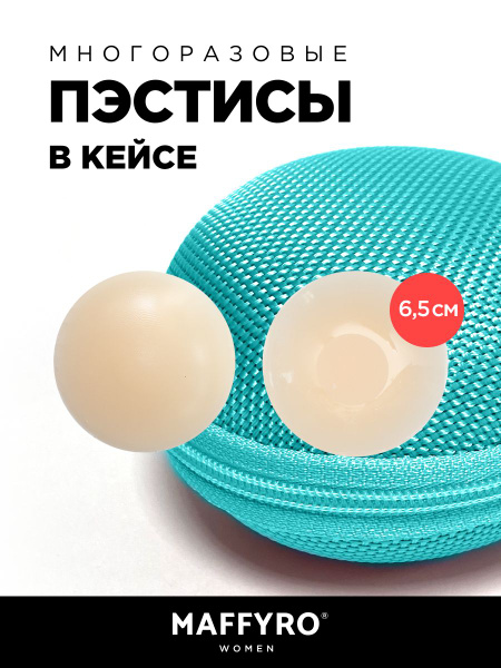 Пэстис/накладки на соски/накладки на грудь/наклейки на соски/для сосков ...