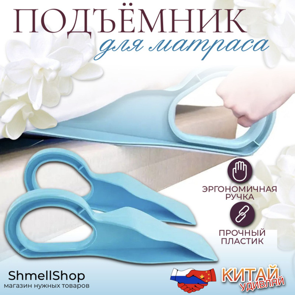 Лопатка для заправки простыни и кровати, подъемник матраса. купить на ...