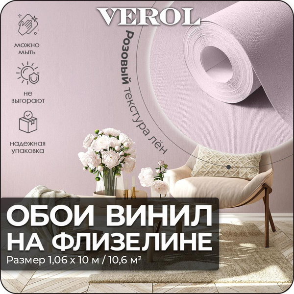 Обои флизелиновые VEROL "Розовые" 1.06х10 м, 10.6 м2, для кухни ...