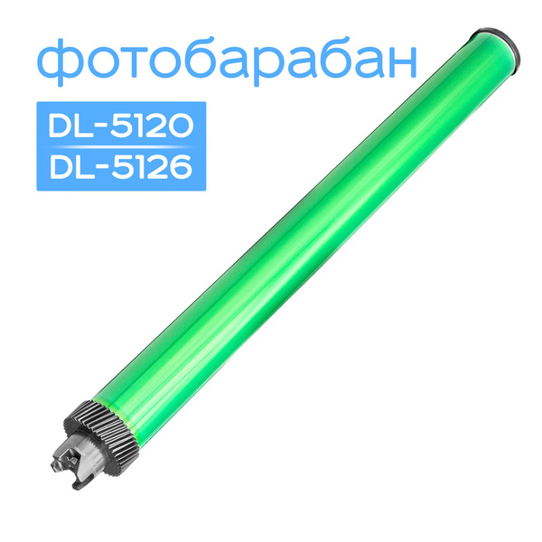 Фотобарабан DL-5120, Black, (DRUM OPC, Grafit) купить по низкой цене с ...