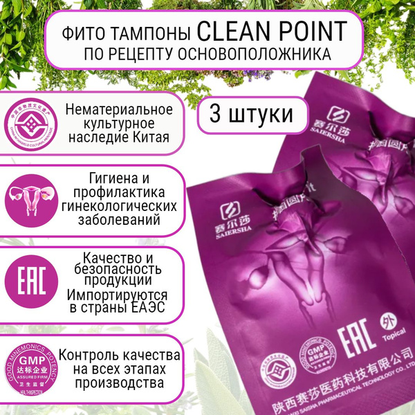 Характеристики Китайские тампоны лечебные "Clean Point" по рецепту ...