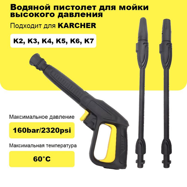 Пистолет для мойки высокого давления,Подходит для Karcher серии K2, K3 ...