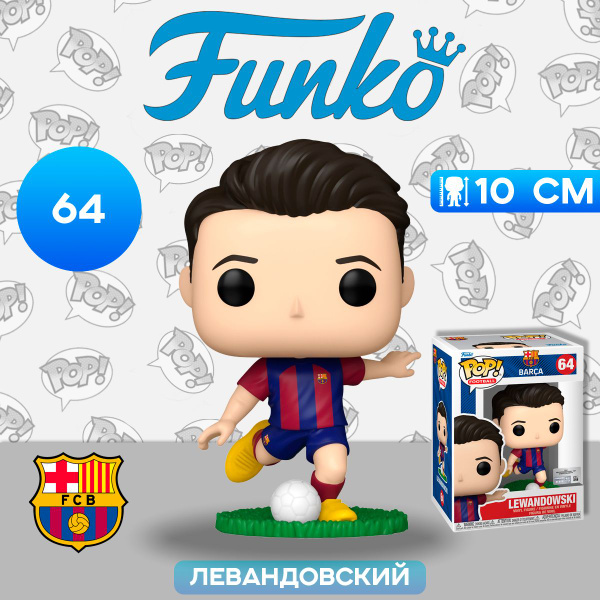 Фигурка Funko POP! Football Barcelona Lewandowski (64) 72236 / Фигурка ...