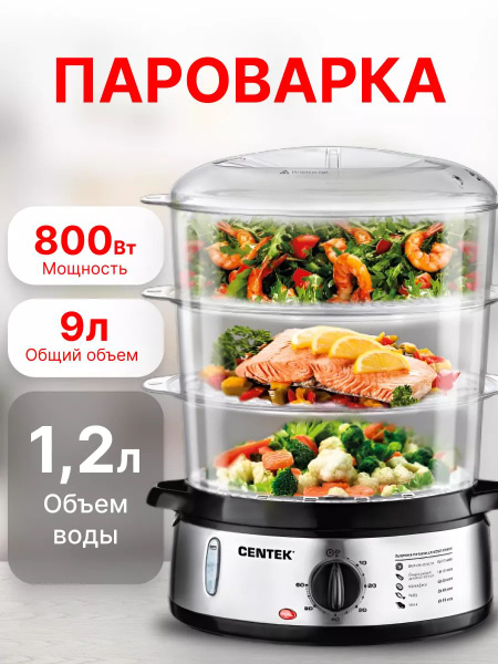 Пароварка электрическая Centek пароварка 1457 - купить по выгодной цене ...