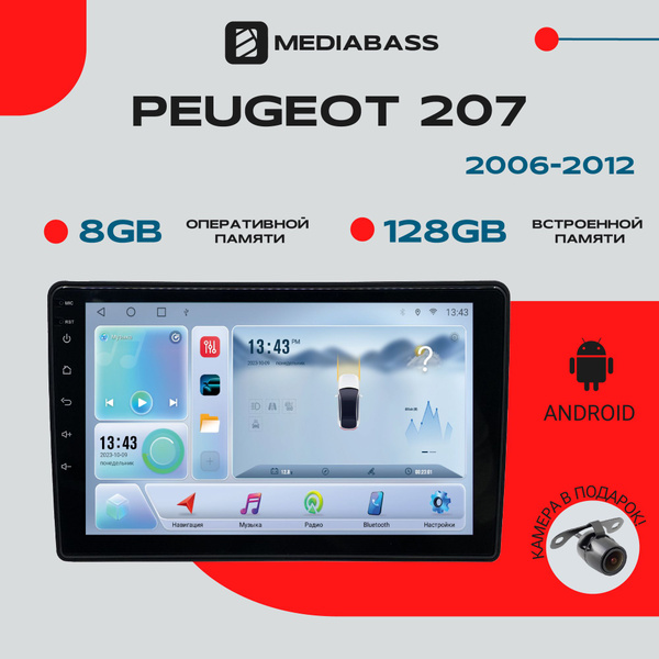Магнитола Android 13 Peugeot 207 (2006-2012) , Android 13, 8/128ГБ, DSP ...