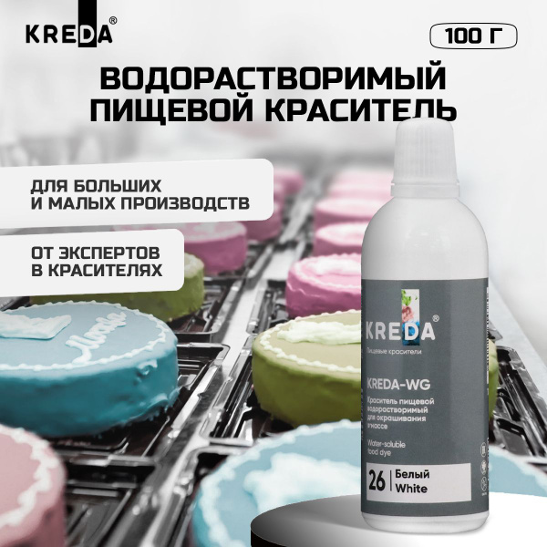 Краситель пищевой KREDA-WG белый 26 гелевый пищевой для торта, крема ...