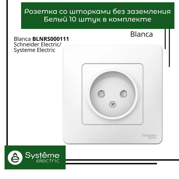 Розетка со шторками без заземления Systeme Electric Blanca Белый ...