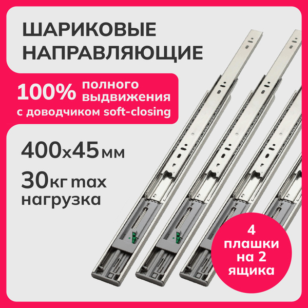Шариковые направляющие для мебели 100% полного выдвижения с доводчиком ...