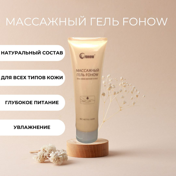 Массажный Гель Ян-Шэн Fohow 1шт - купить с доставкой по выгодным ценам ...