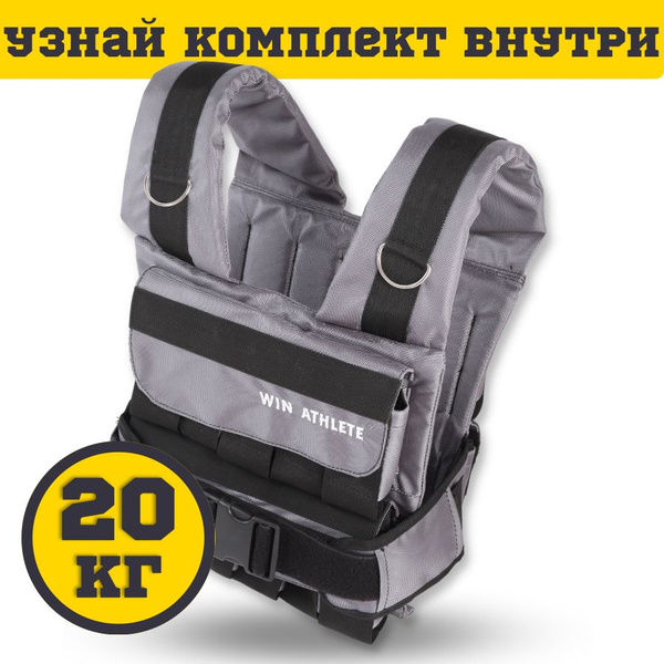 Жилет утяжелитель с грузом 20 кг с регулируемой нагрузкой купить c ...