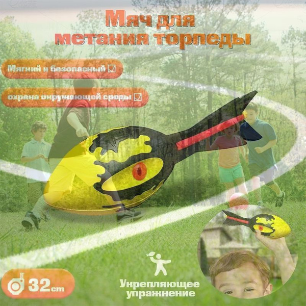 Мяч для метания - купить с доставкой по выгодным ценам в интернет ...