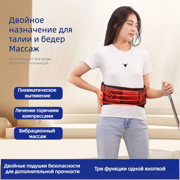 Массажер для поясницы, физиотерапевтический горячий пояс купить по ...