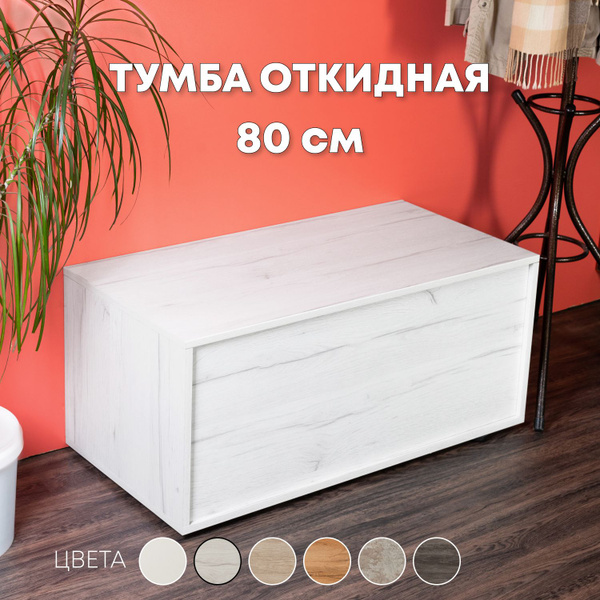 Характеристики Тумба прикроватная с откидной крышкой комод на ножках на ...