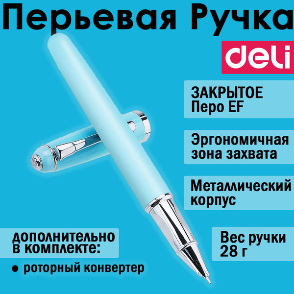 Перьевая ручка с закрытым пером и металлическим корпусом DELI - купить ...