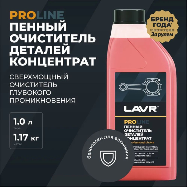 Очиститель двигателя LAVR - купить по выгодным ценам в интернет ...