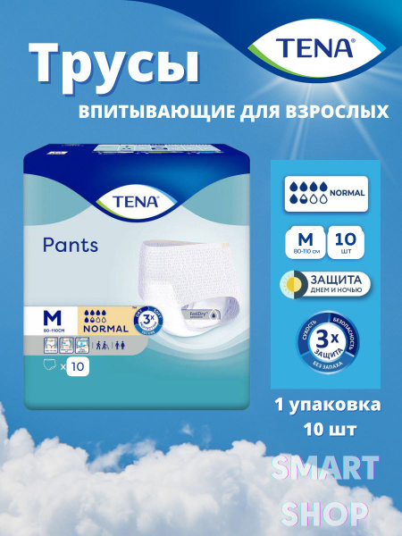 Впитывающие подгузники трусики памперсы для взрослых - купить с ...