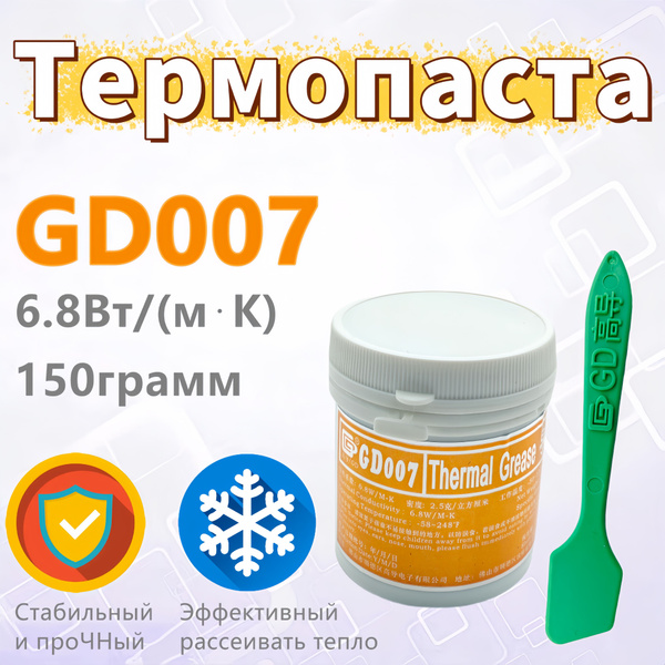 Термопаста GD GD007 купить по выгодной цене в интернет-магазине OZON ...