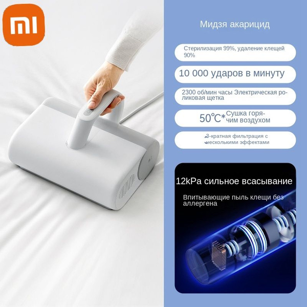 Характеристики Xiaomi Пылесос для удаления пылевого клеща Шнуровое ...