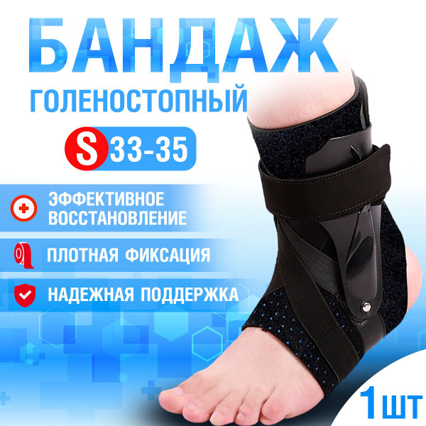 Бандаж на голеностопный сустав фиксирующий ортопедический с ребрами ...
