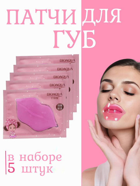 патчи для губ - купить с доставкой по выгодным ценам в интернет ...