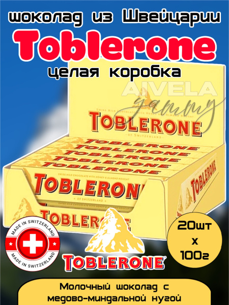 Toblerone шоколад молочный с медово-миндальной нугой, 20шт по 100гр ...