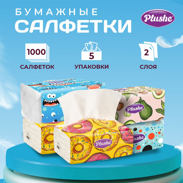 Plushe Бумажные салфетки, 200 шт. - купить с доставкой по выгодным ...