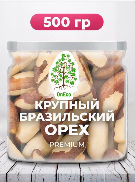 Бразильский орех крупный 500г - купить с доставкой по выгодным ценам в ...