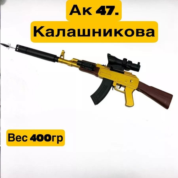Автомат игрушечный Калашникова АК-47 золотой Калашников - купить с ...