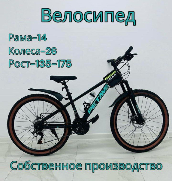 Велосипед PETAVA PT 200-26 черный - купить по выгодной цене в интернет ...
