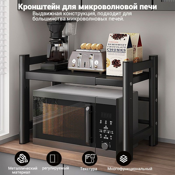 кронштейн для микроволновки,Регулируемая ширина и высота - купить с ...